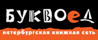 Скидка 10% для новых покупателей в bookvoed.ru! - Охотск